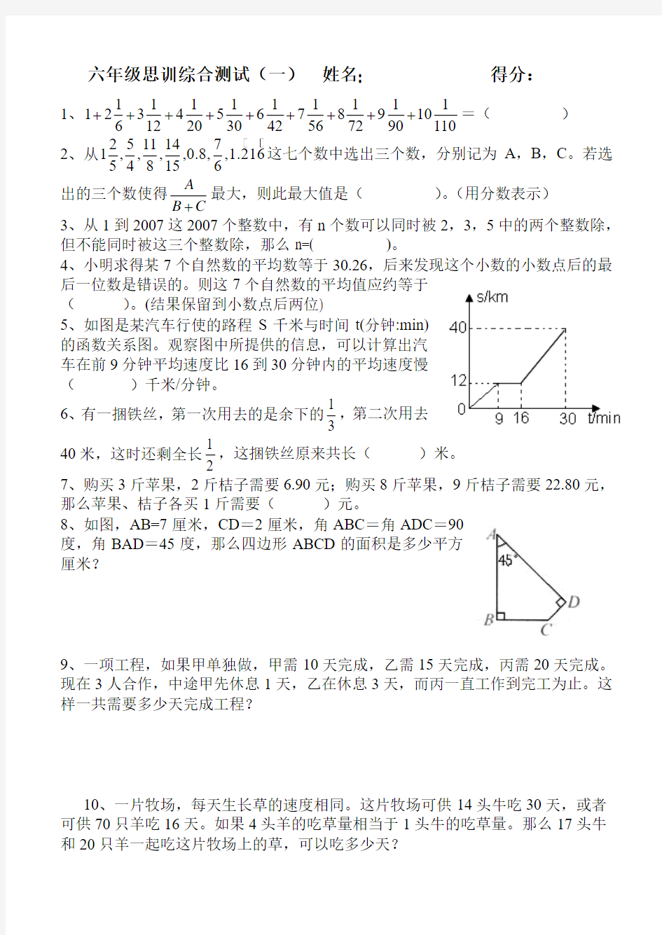 六年级思训综合训练(1~8)