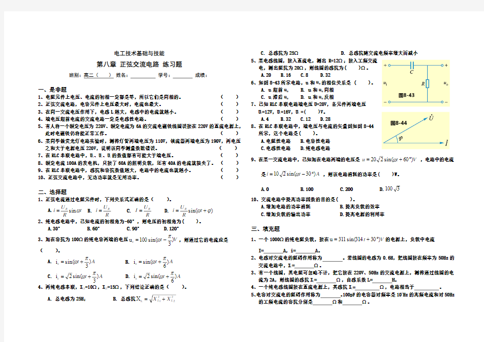 第八章 正弦交流电路 练习题