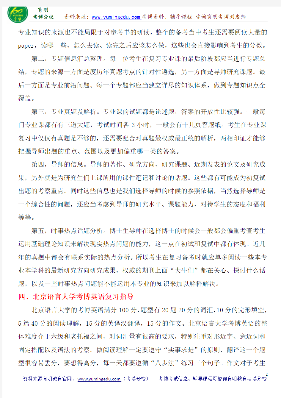 北京语言大学汉字学考博参考书目导师笔记重点