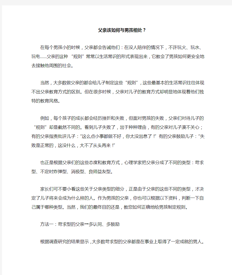 父亲如何与儿子相处