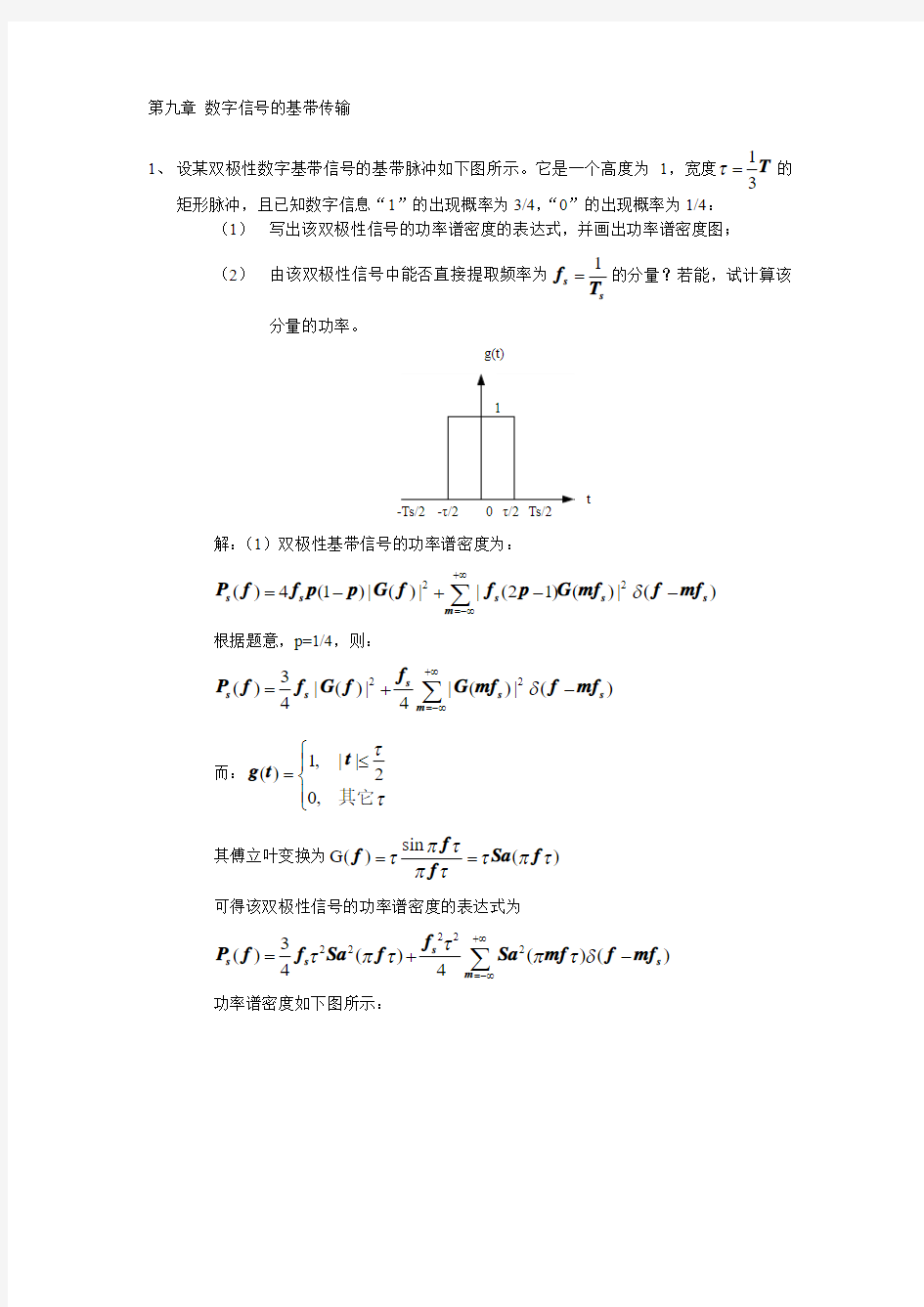 北航现代通信原理作业答案4