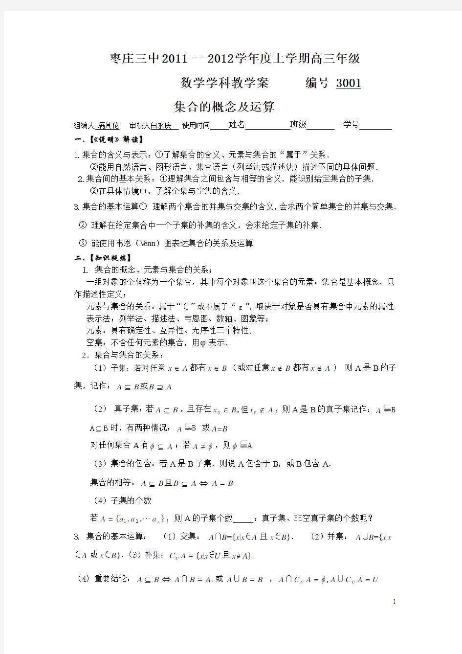 1.集合的概念与运算