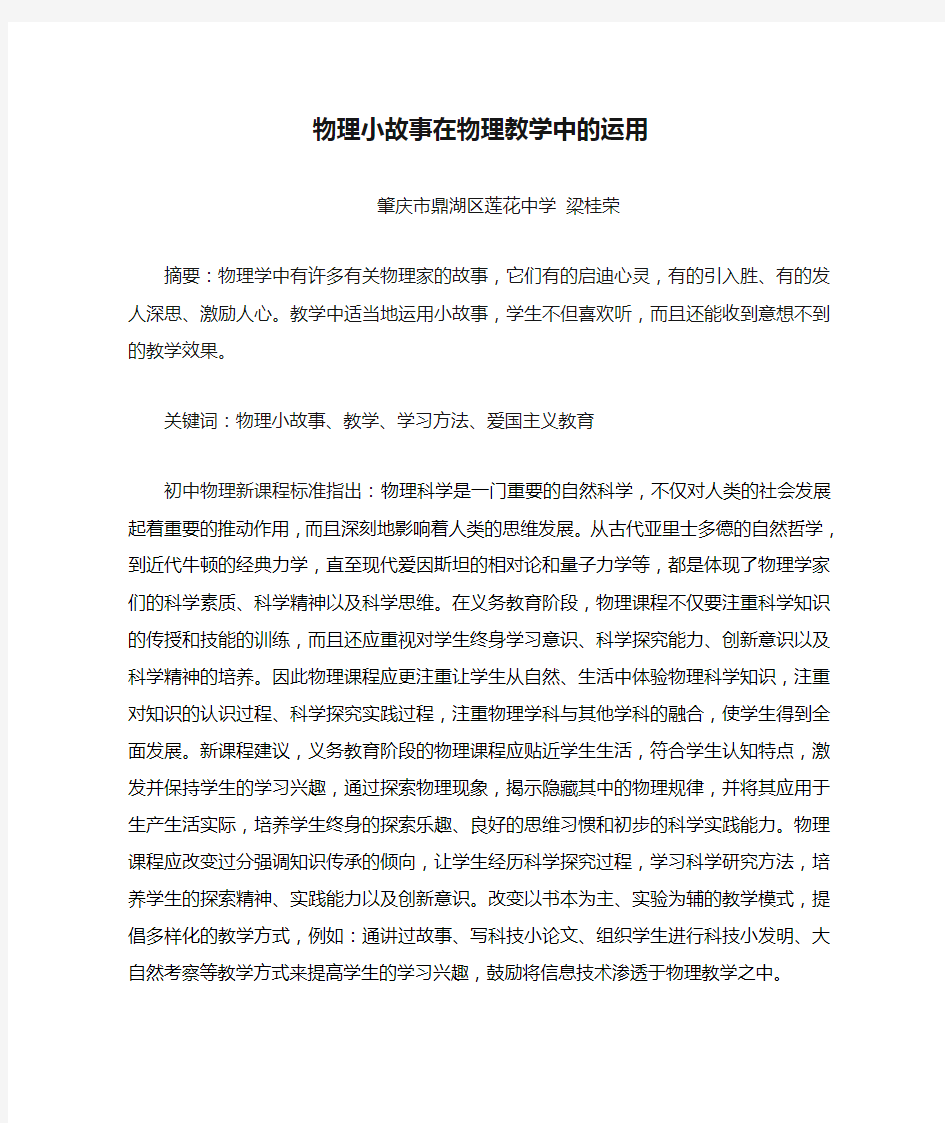 物理小故事在物理教学中的运用