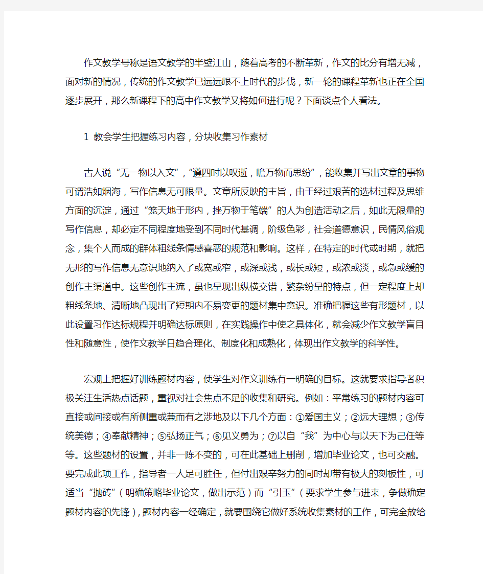 作文教学号称是语文教学的半壁江山