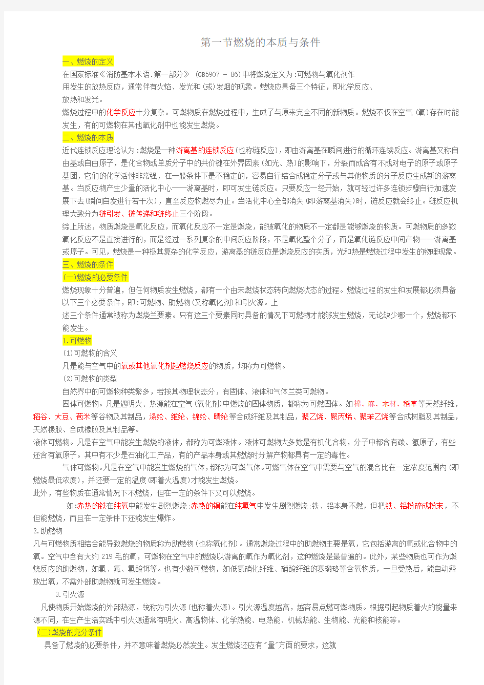 广州消防协会考试资料--1燃烧基础知识