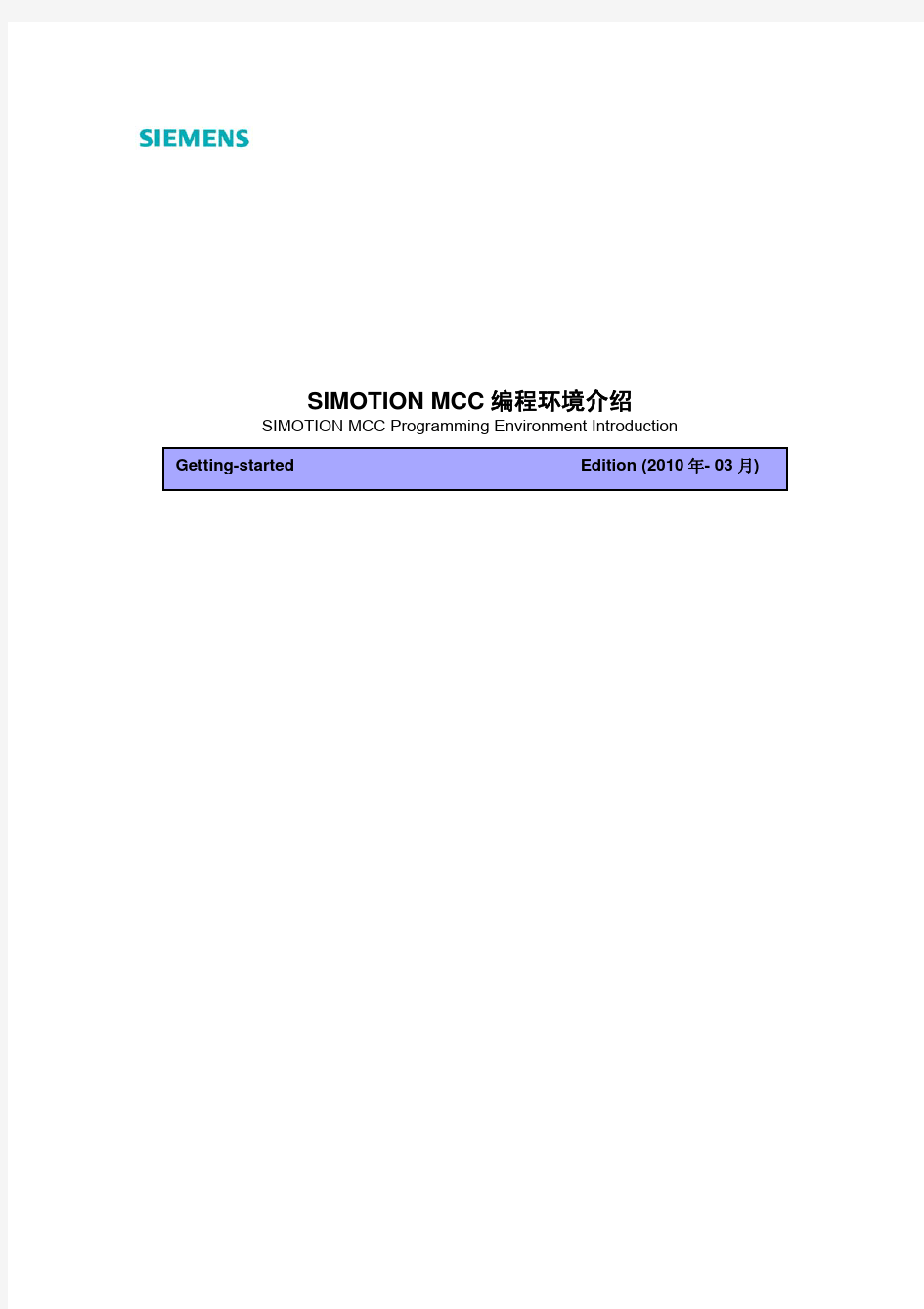 SIMOTION MCC编程环境介绍