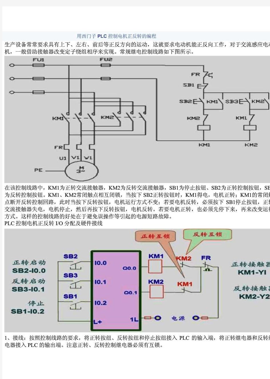 用西门子PLC控制电机正反转的编程