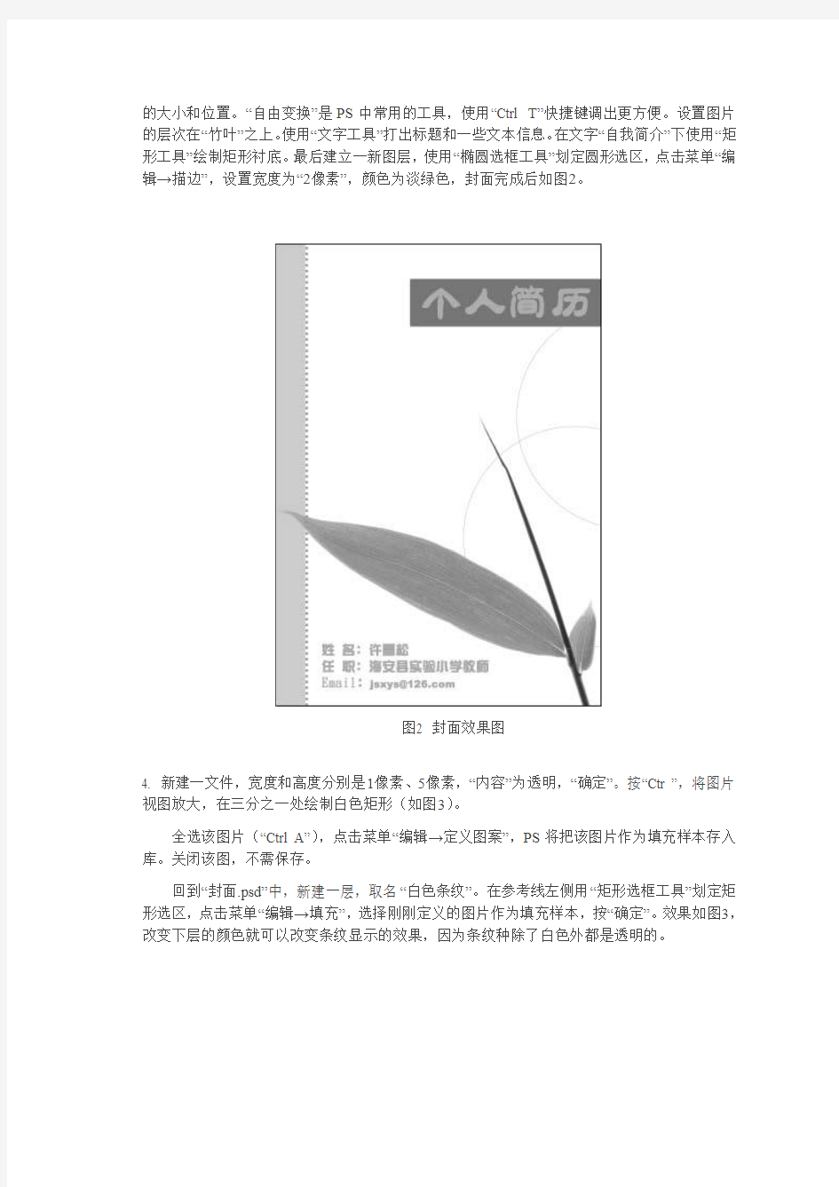 一步一步教你制作个人简历封面