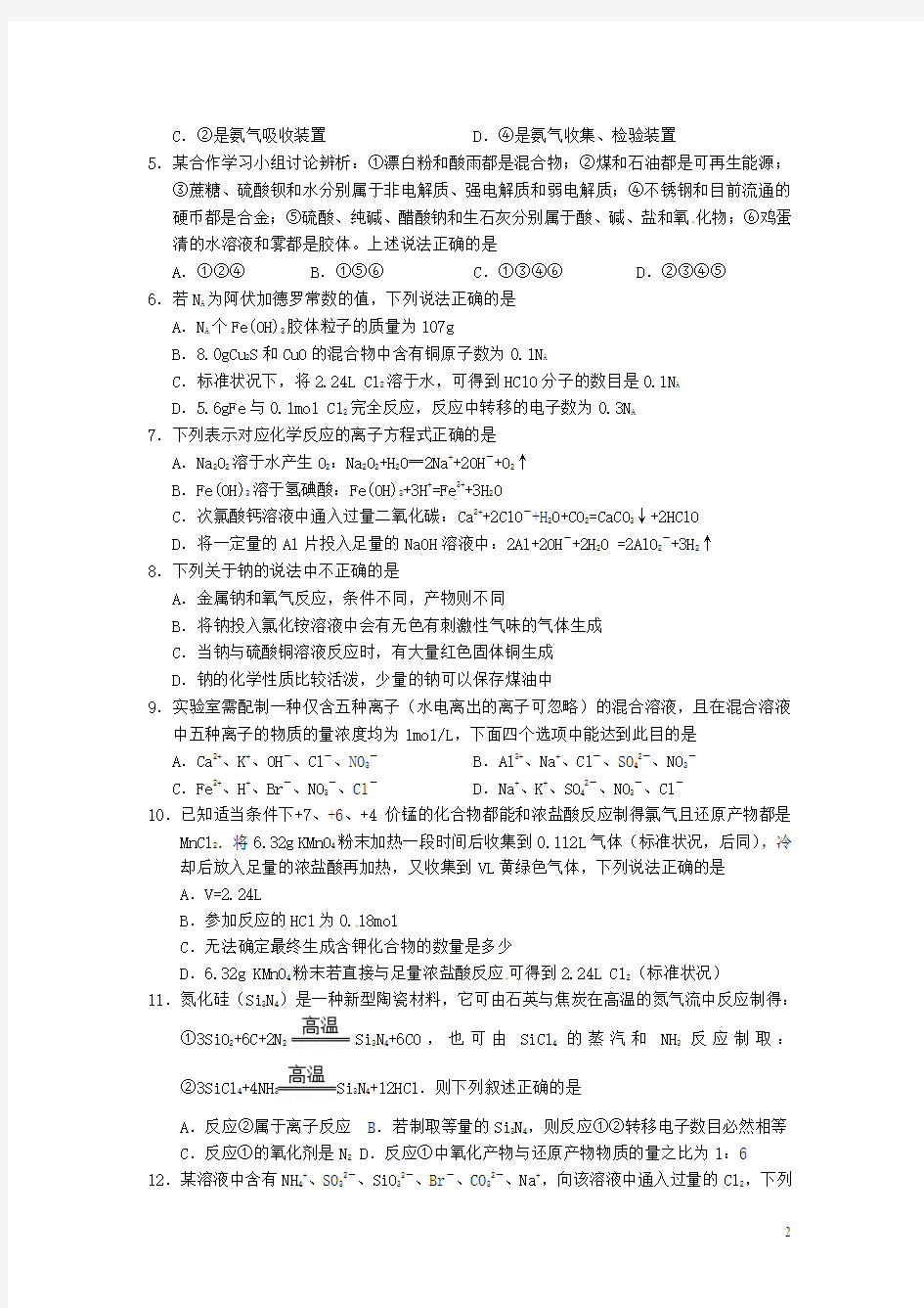 湖北省黄石市2015-2016学年高一上学期期末考试化学试卷