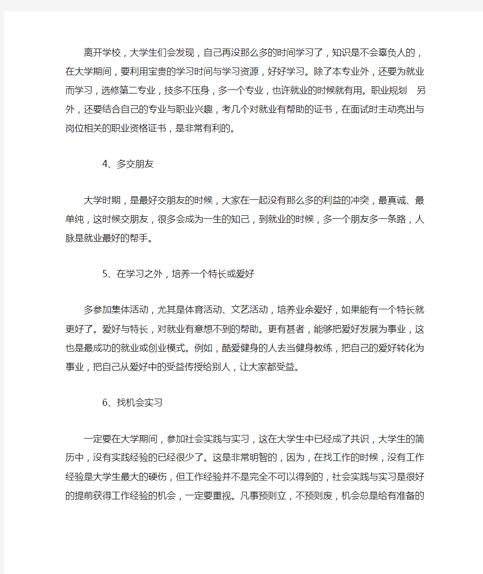 大学生就业应做的准备工作