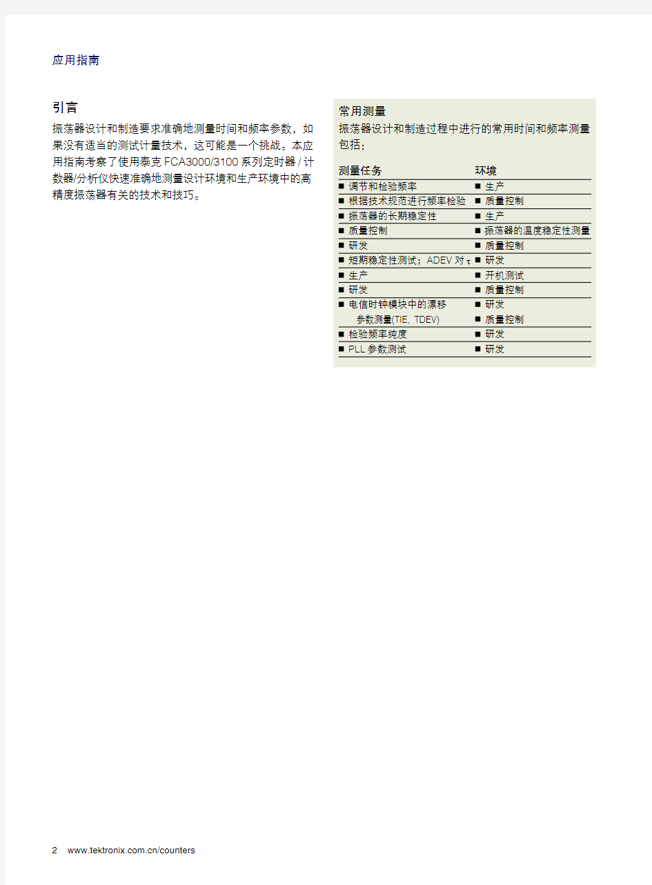 振荡器制造商的时间和频率测量