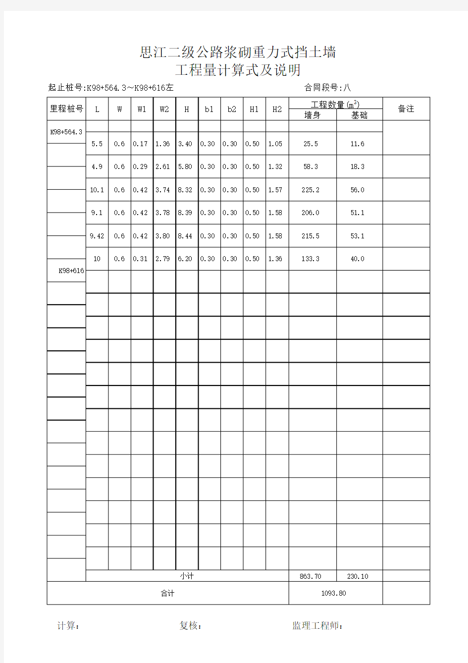 挡土墙数量计算表