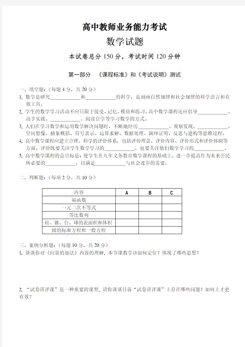 高中教师业务能力考试(数学)