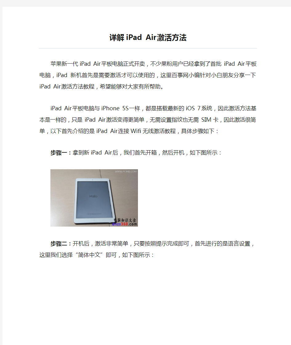 详解iPad Air激活方法