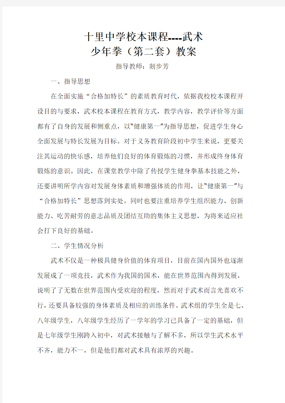 少年拳第二套全套教案