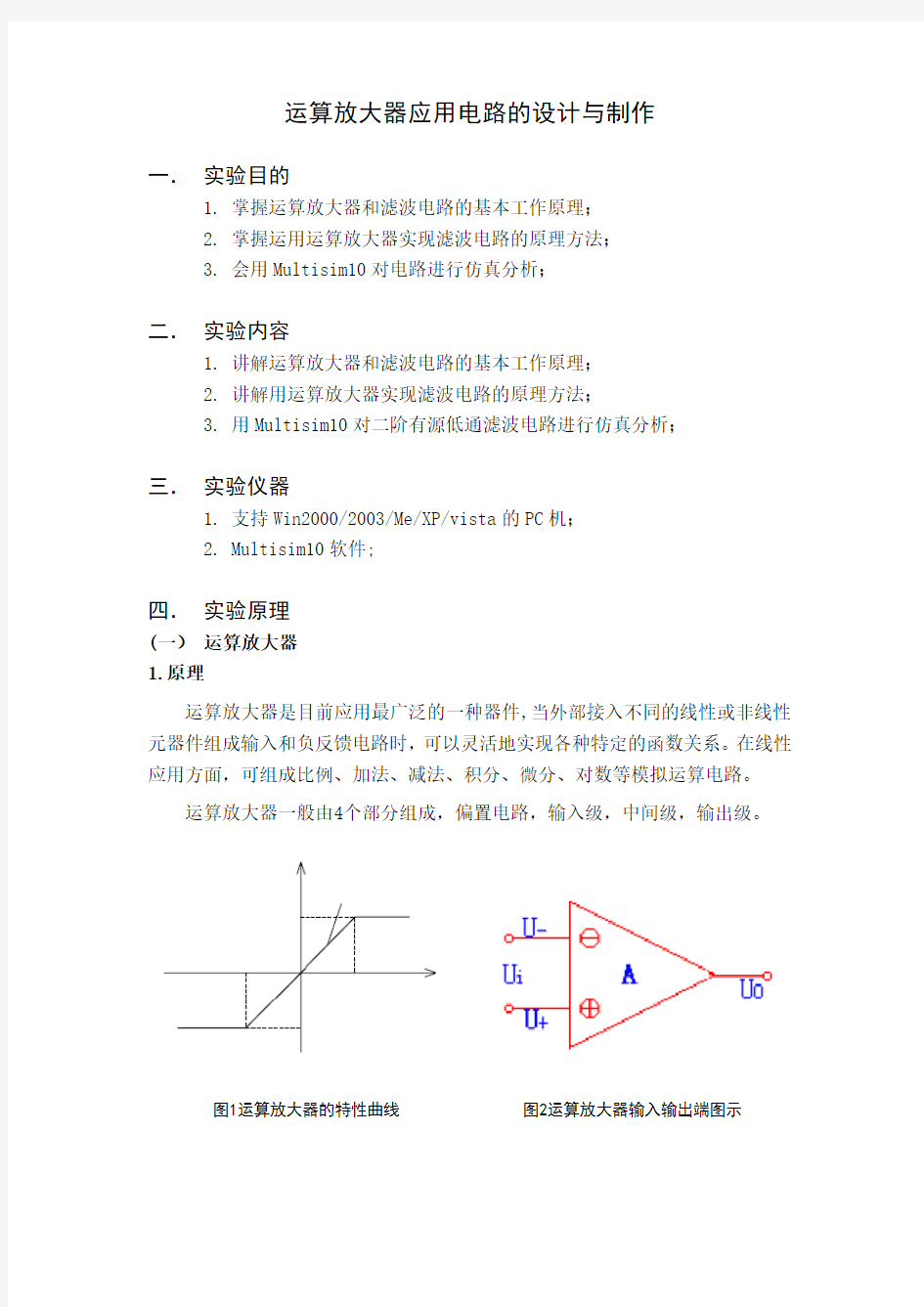 运算放大器应用电路的设计与制作