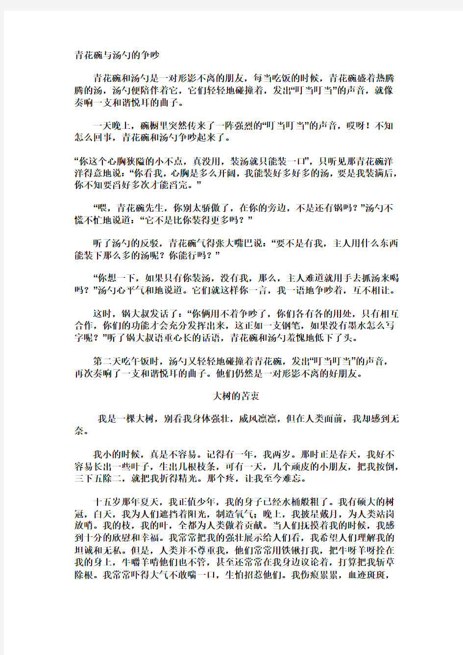 人教版六年级上册第一单元习作例文