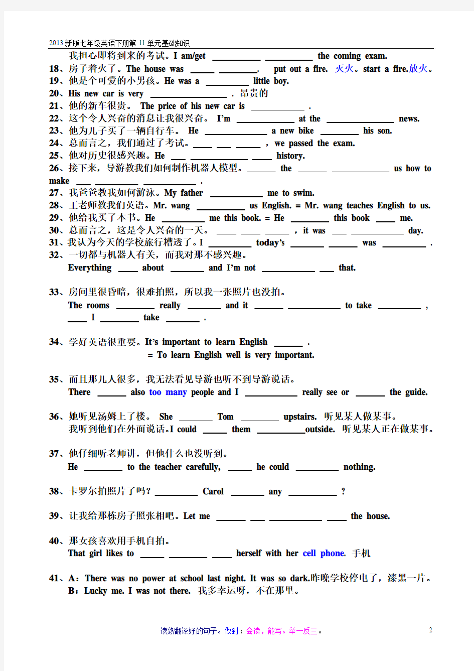 2013新版七英语下11单元重点词句测试及答案