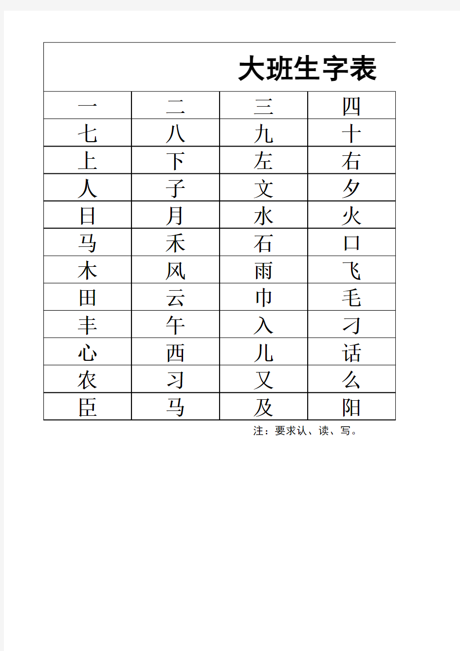 大班生字表