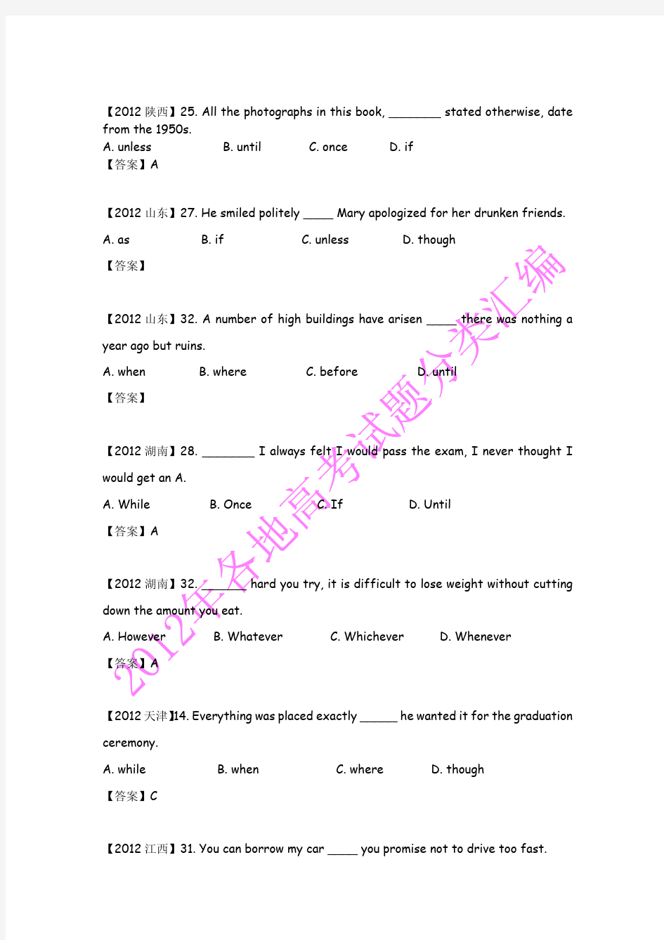 2012高考英语单选题分类汇编(共15个专题)