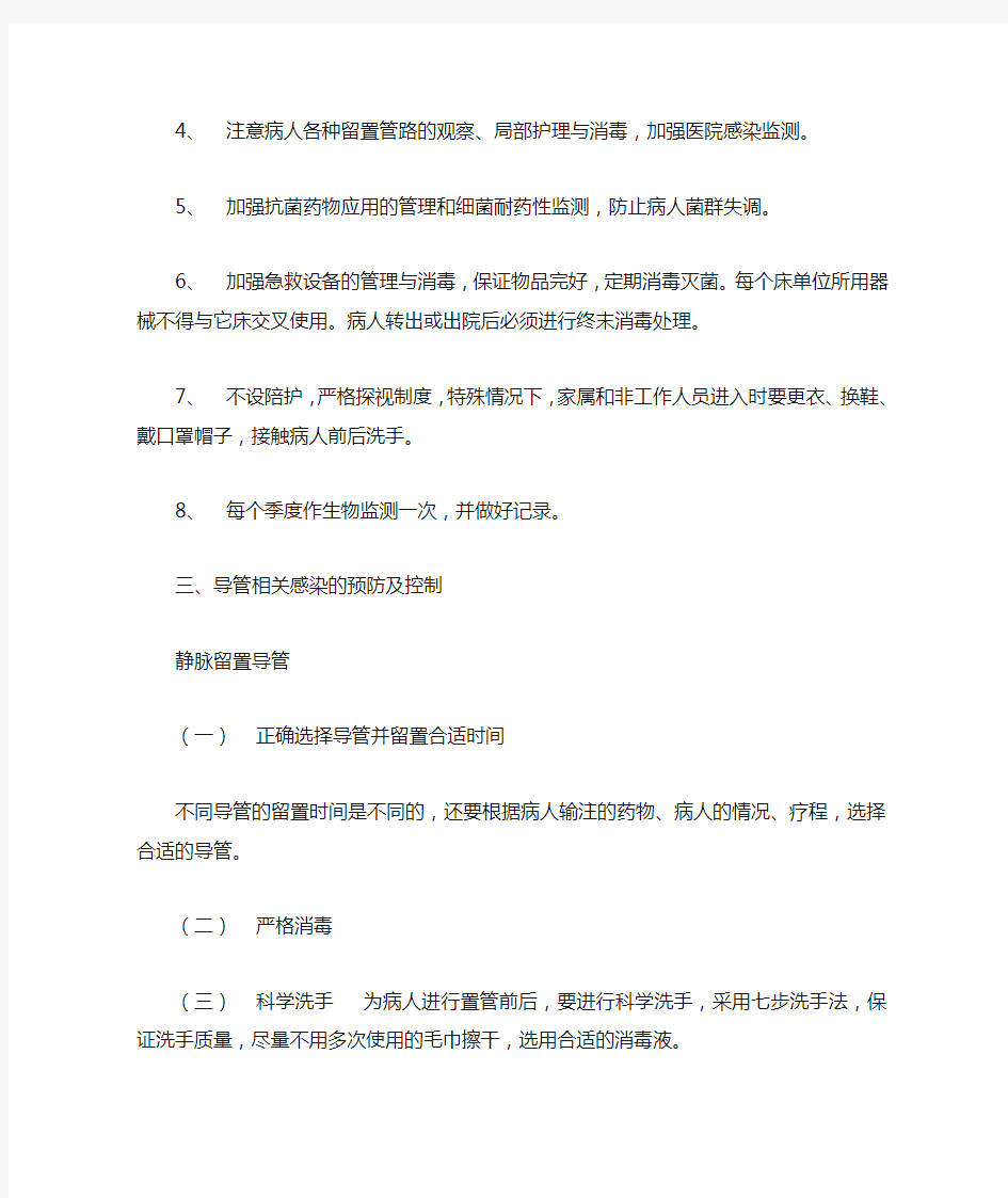 导管相关感染的预防及控制