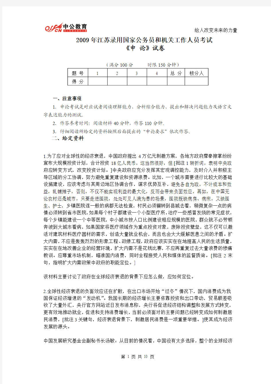 2009年江苏省公务员考试申论真题及参考答案