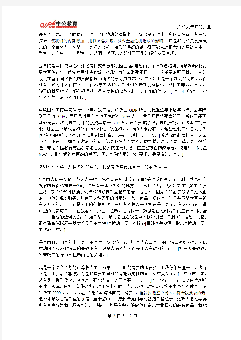 2009年江苏省公务员考试申论真题及参考答案