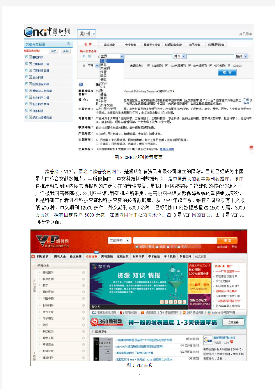 中国知网、维普网、万方数据的期刊检索系统用户界面的比较