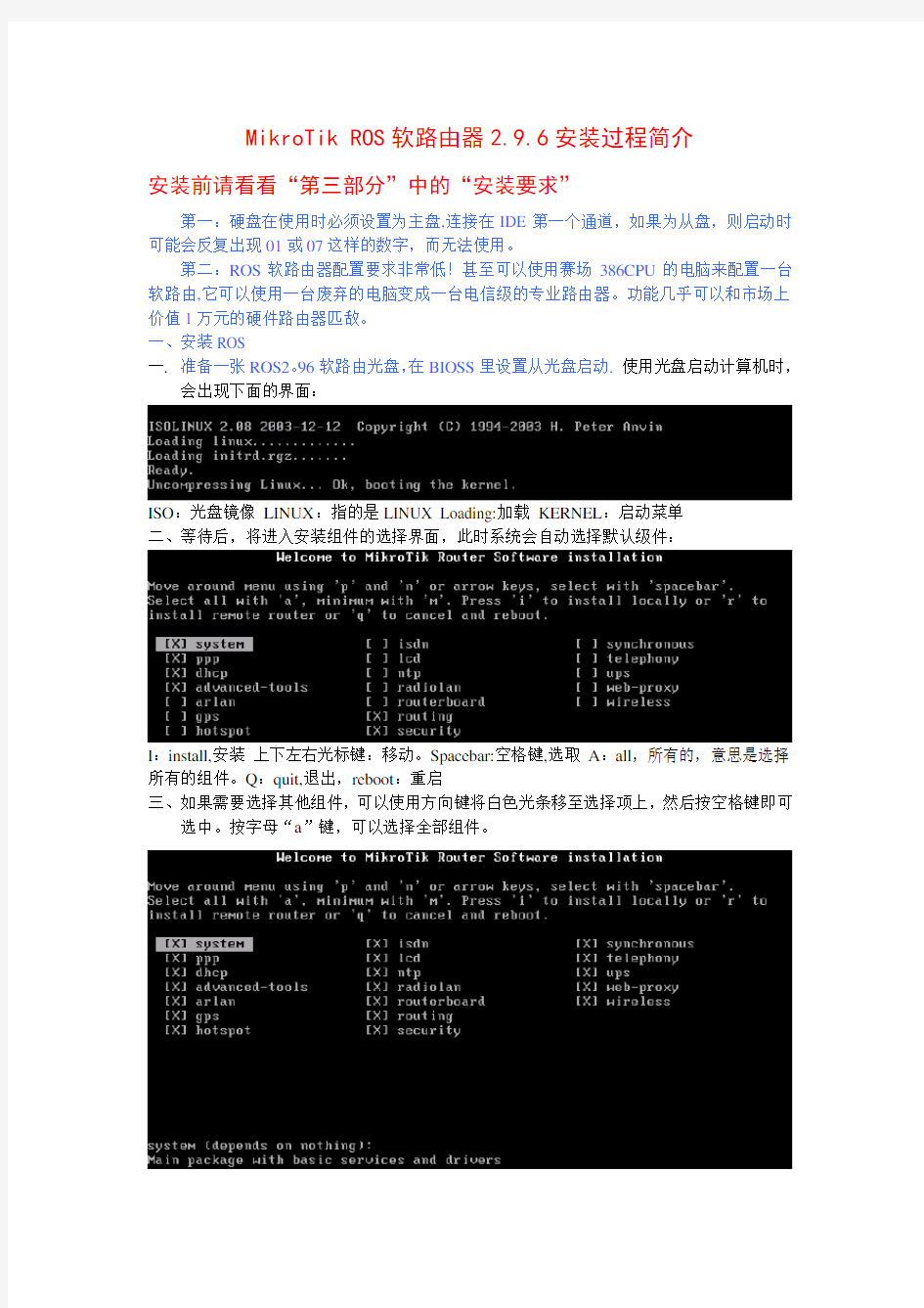 MikroTik ROS软路由器