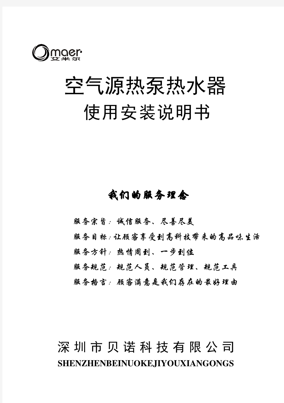 空气源热泵热水器使用说明书标准版1