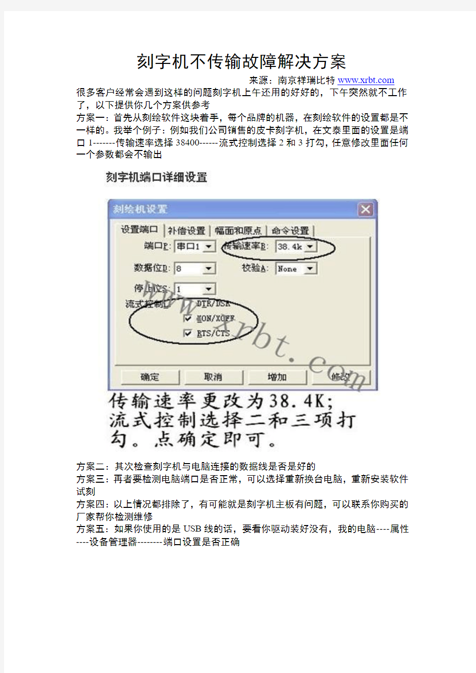 刻字机不传输故障解决方案