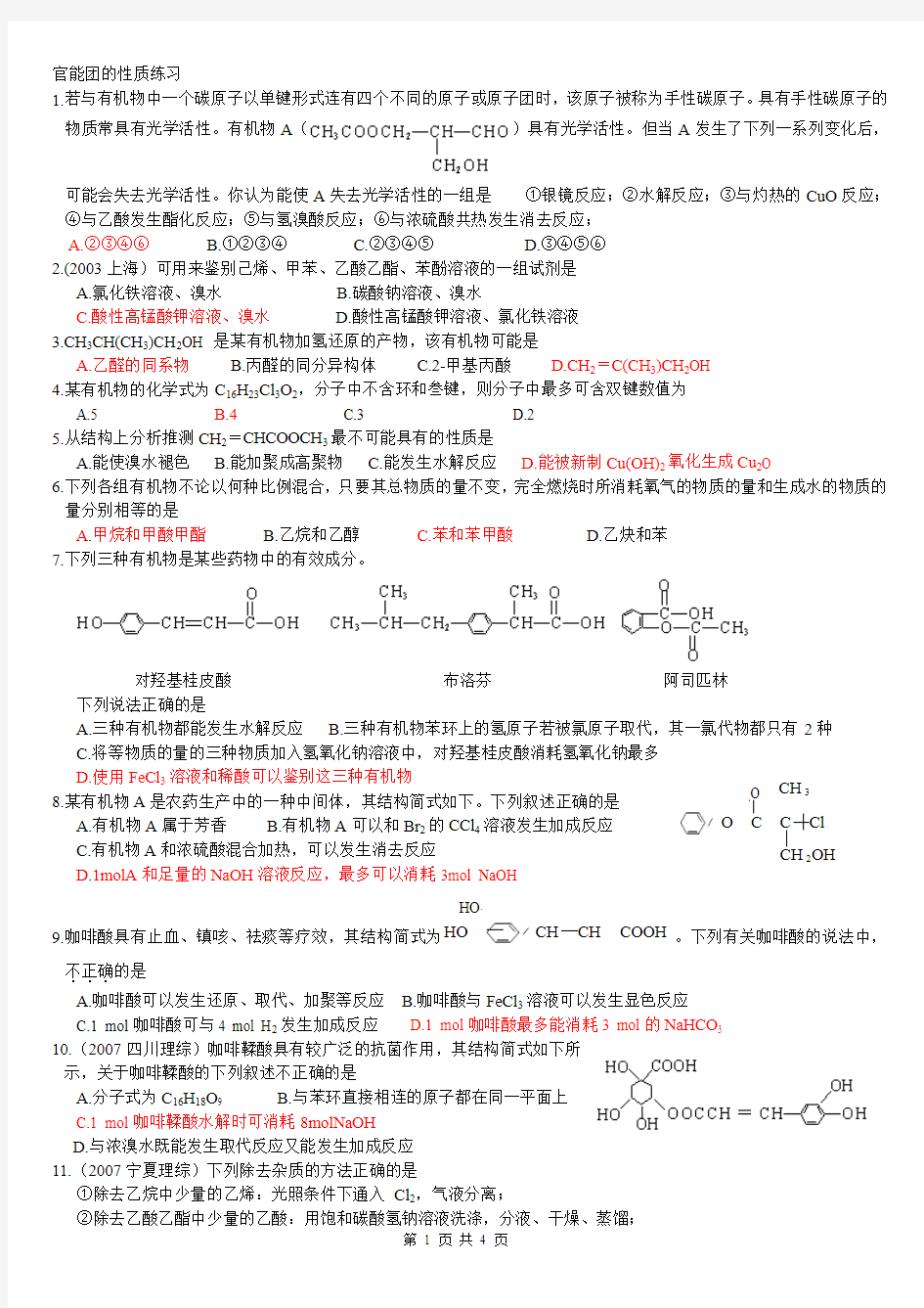 官能团的性质练习