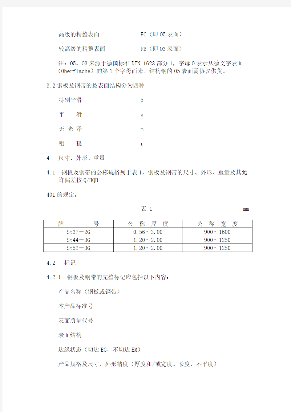 上海宝钢集团公司企业标准ST37-2