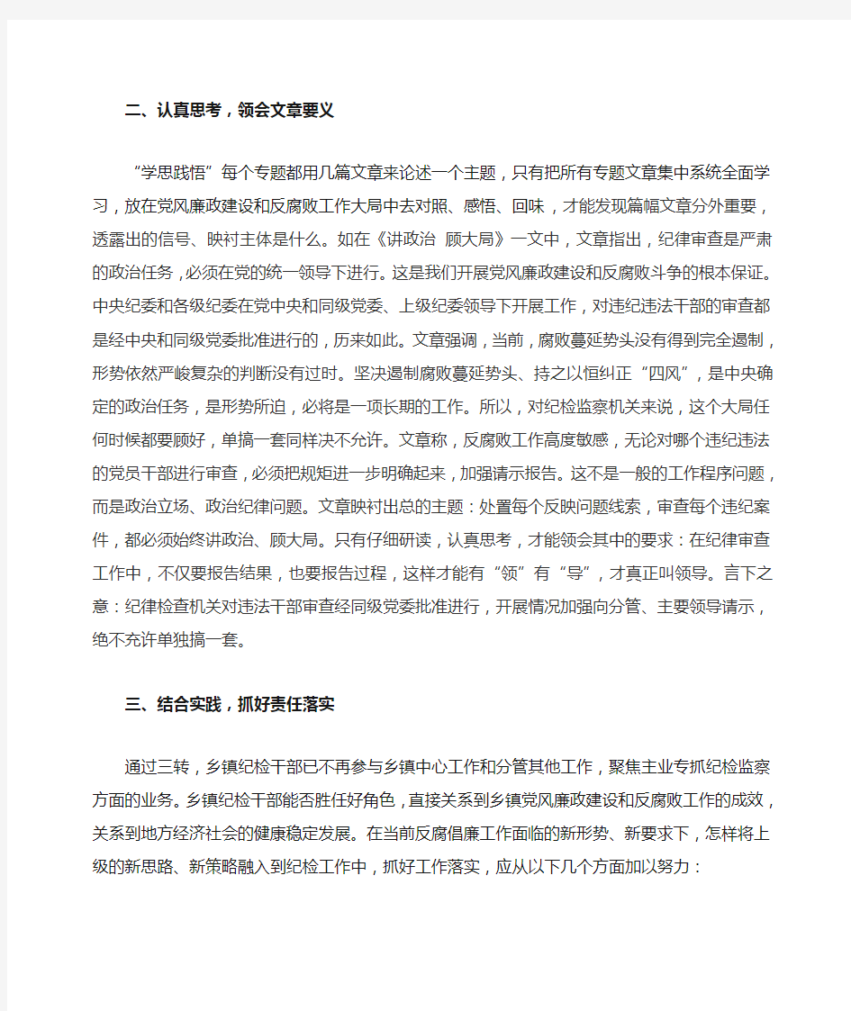 学思践悟个人心得体会