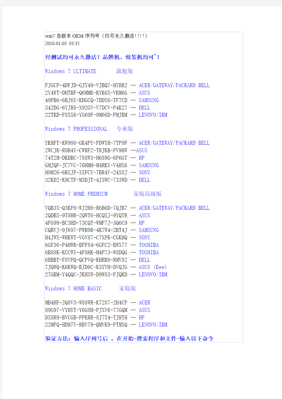 win7各版本OEM序列号(均可永久激活