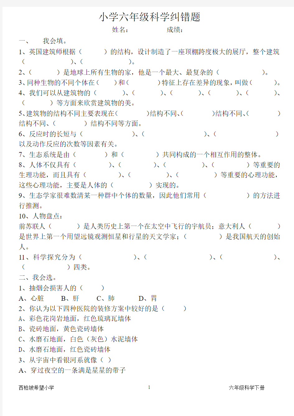 六年级科学综合试卷(错题集)