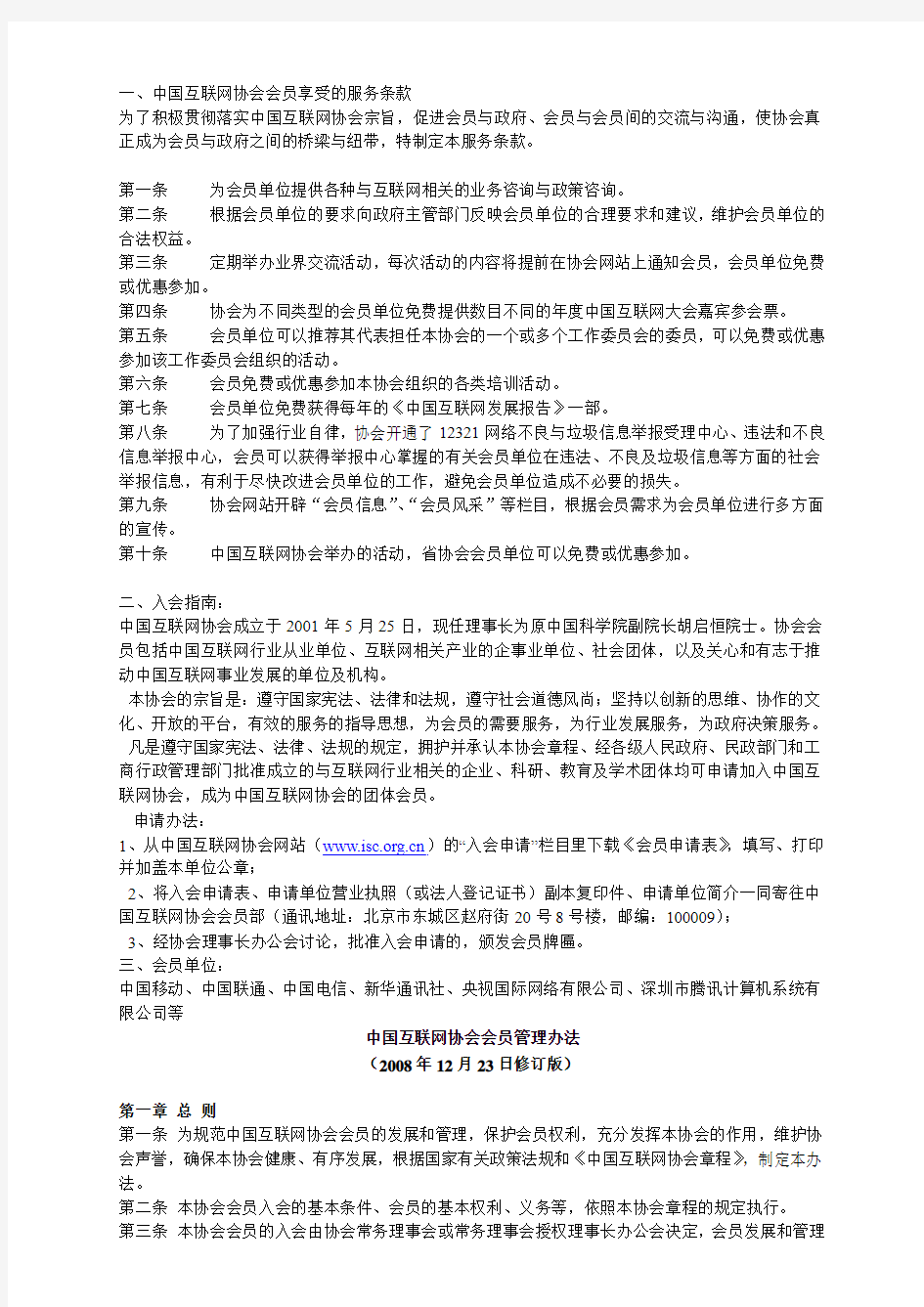 中国互联网协会会员入会办法和会员管理