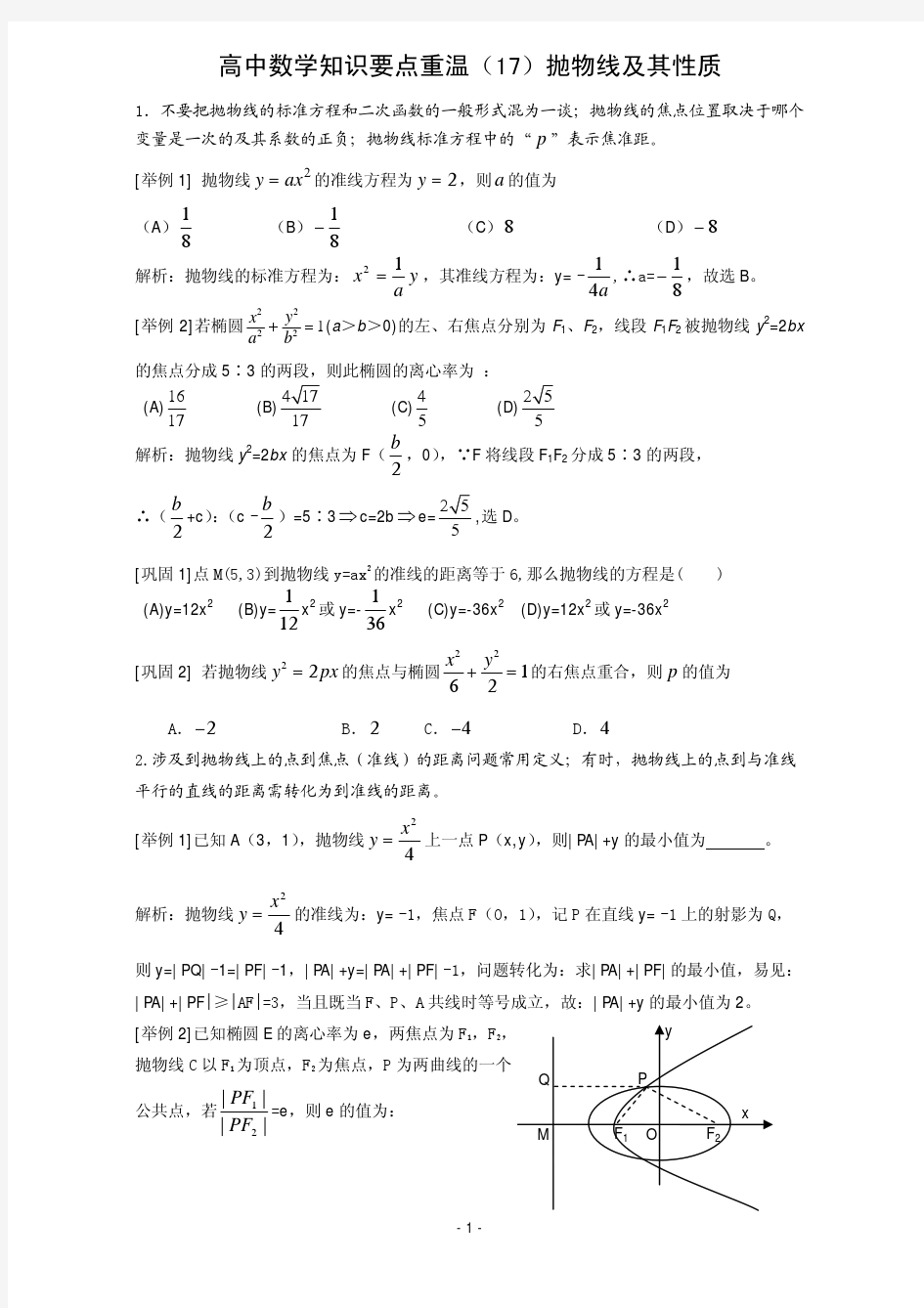 高中数学知识_抛物线及其性质