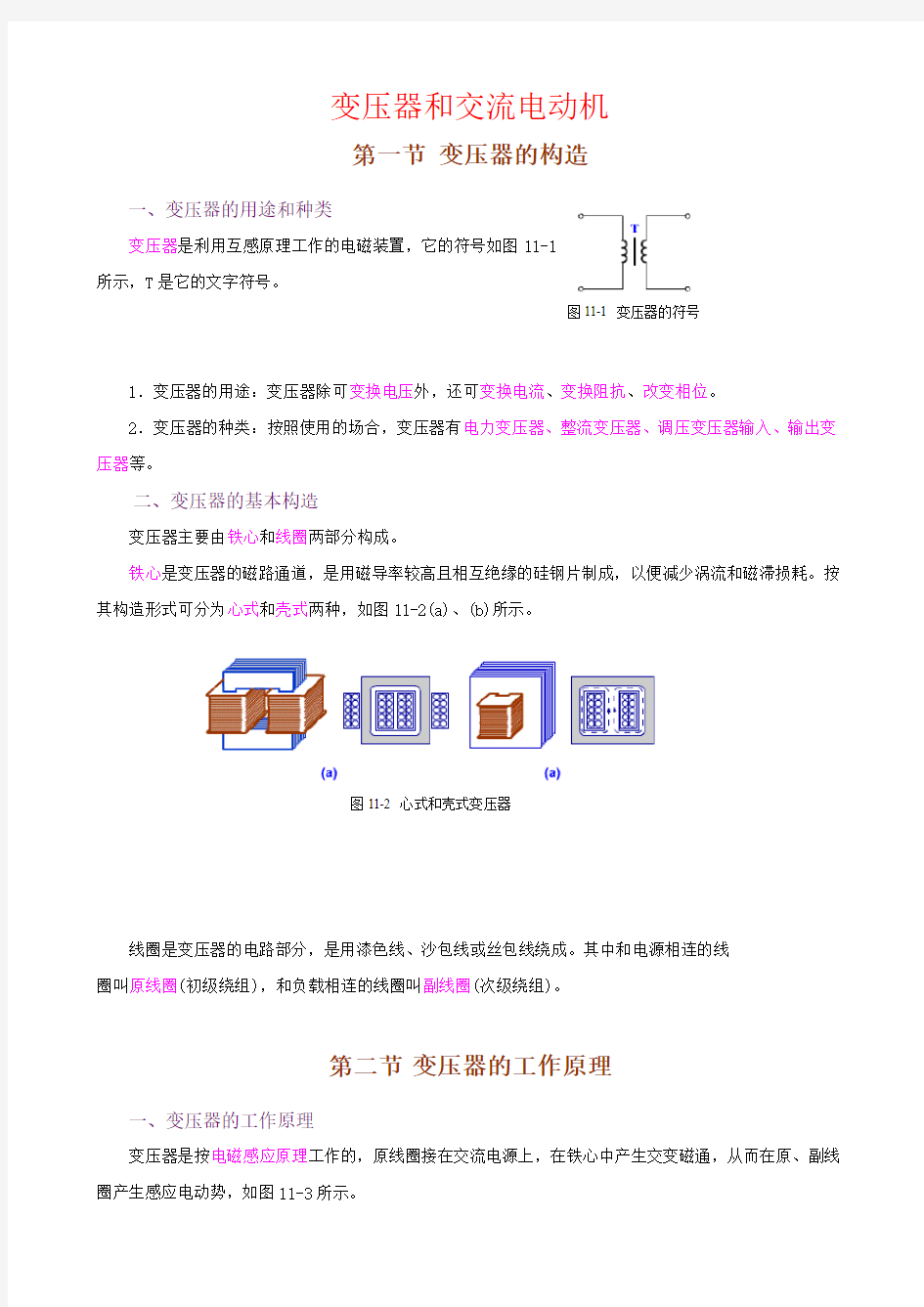 变压器和交流电动机知识