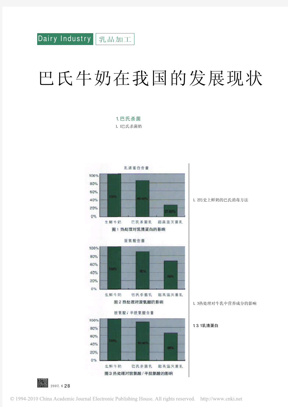 巴氏牛奶在我国的发展现状