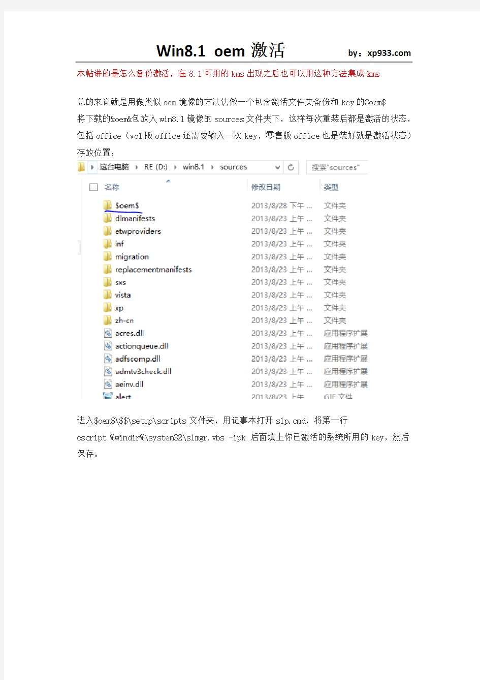 win8.1 oem激活