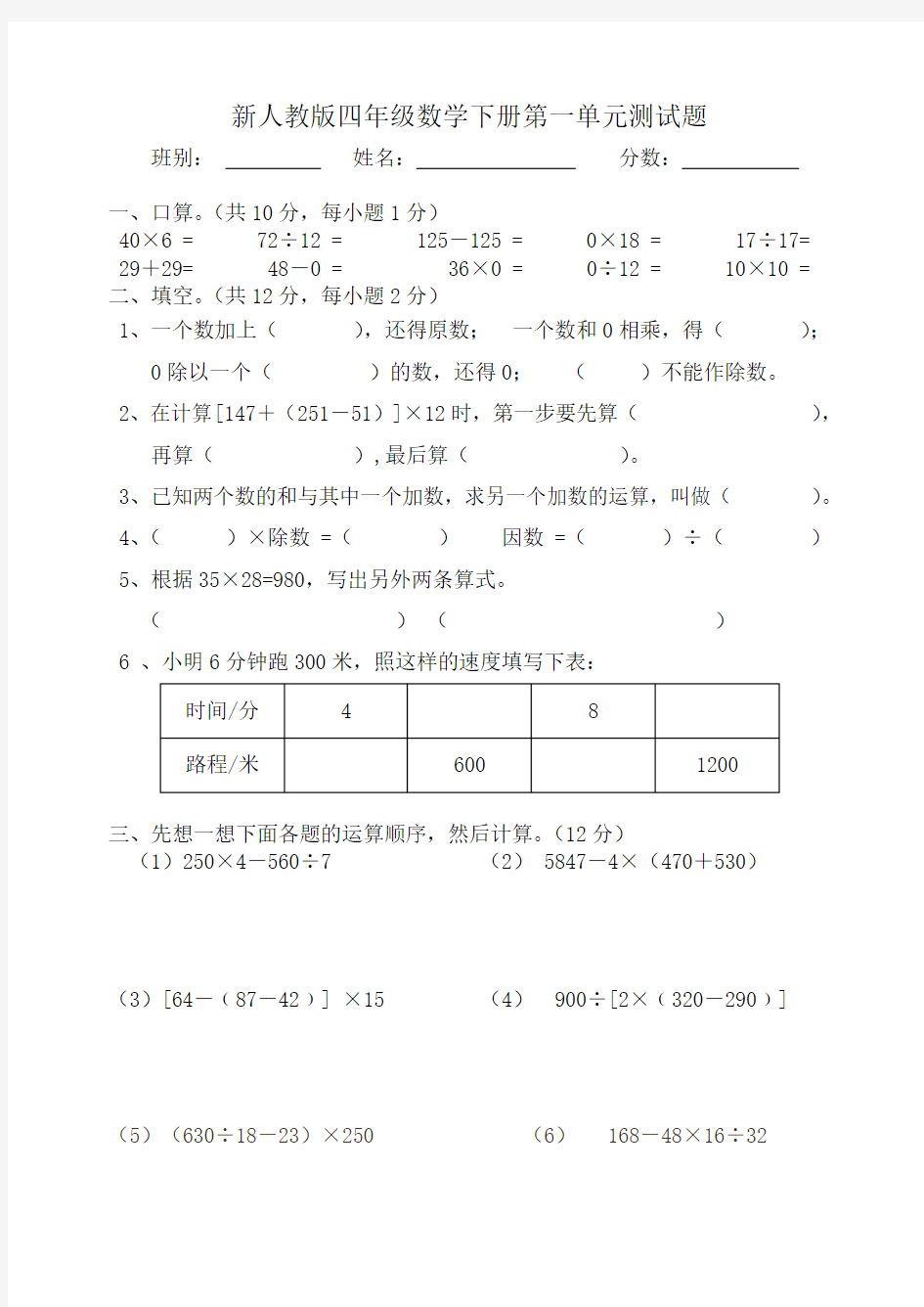 新人教版四年级数学下册第一单元测试题