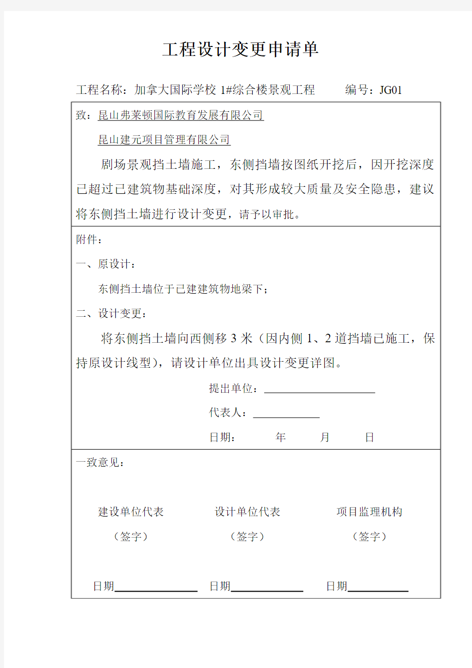 工程设计变更申请单(1)