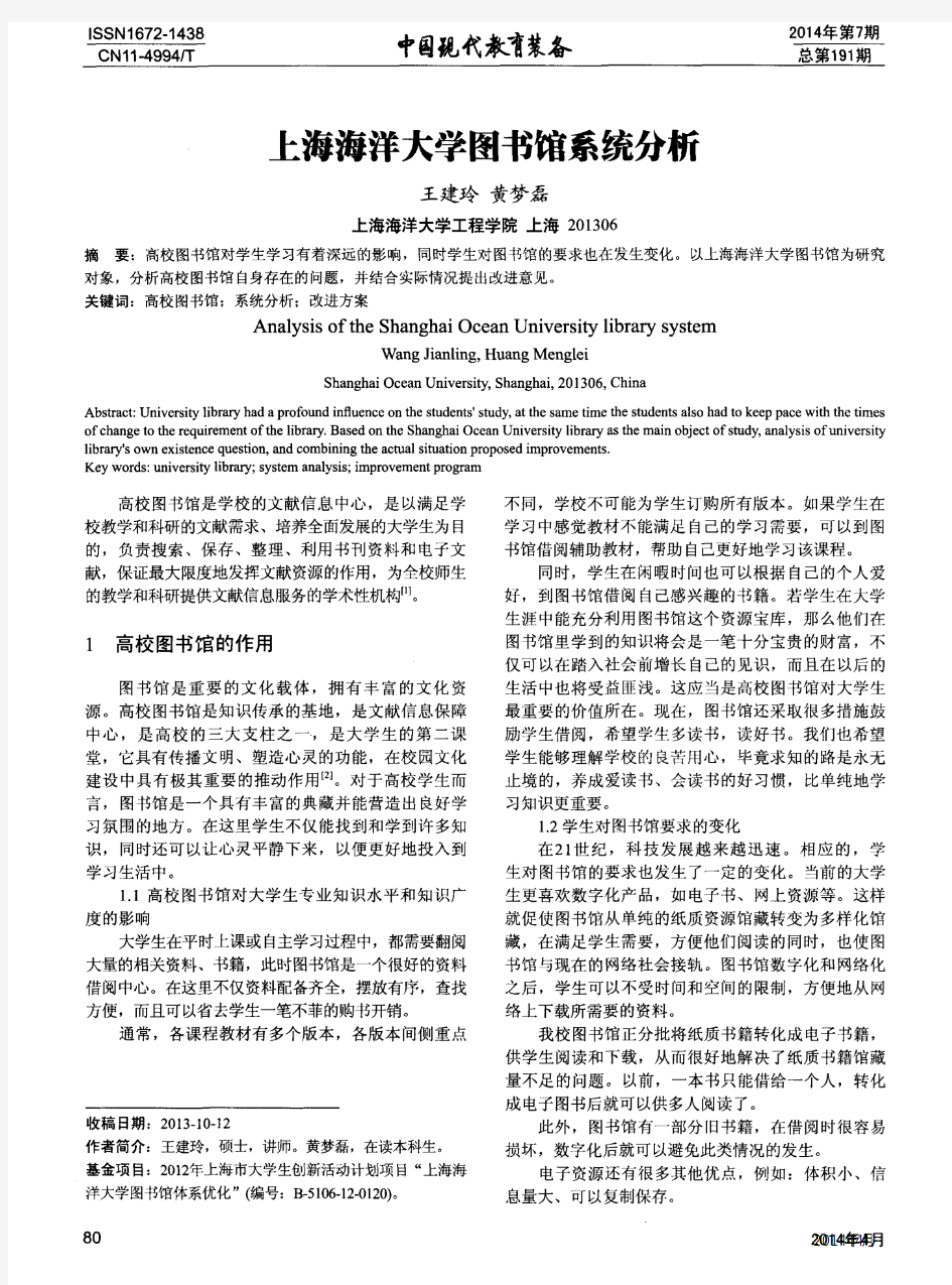 上海海洋大学图书馆系统分析
