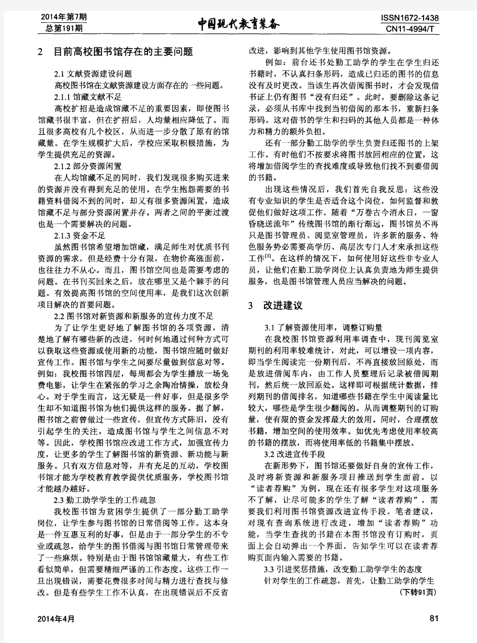 上海海洋大学图书馆系统分析