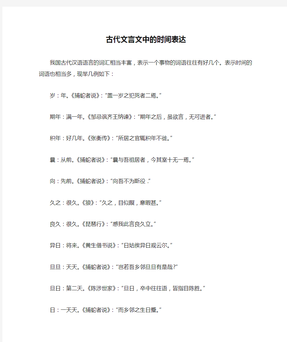 古代文言文中的时间表达