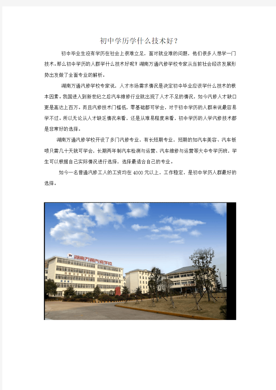 初中学历学什么技术好