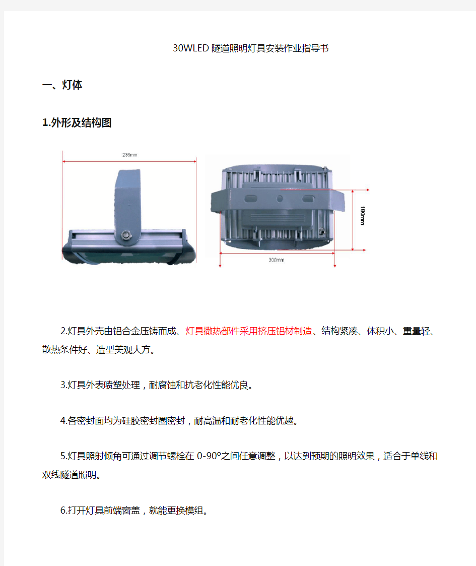 LED隧道照明灯具安装作业指导书