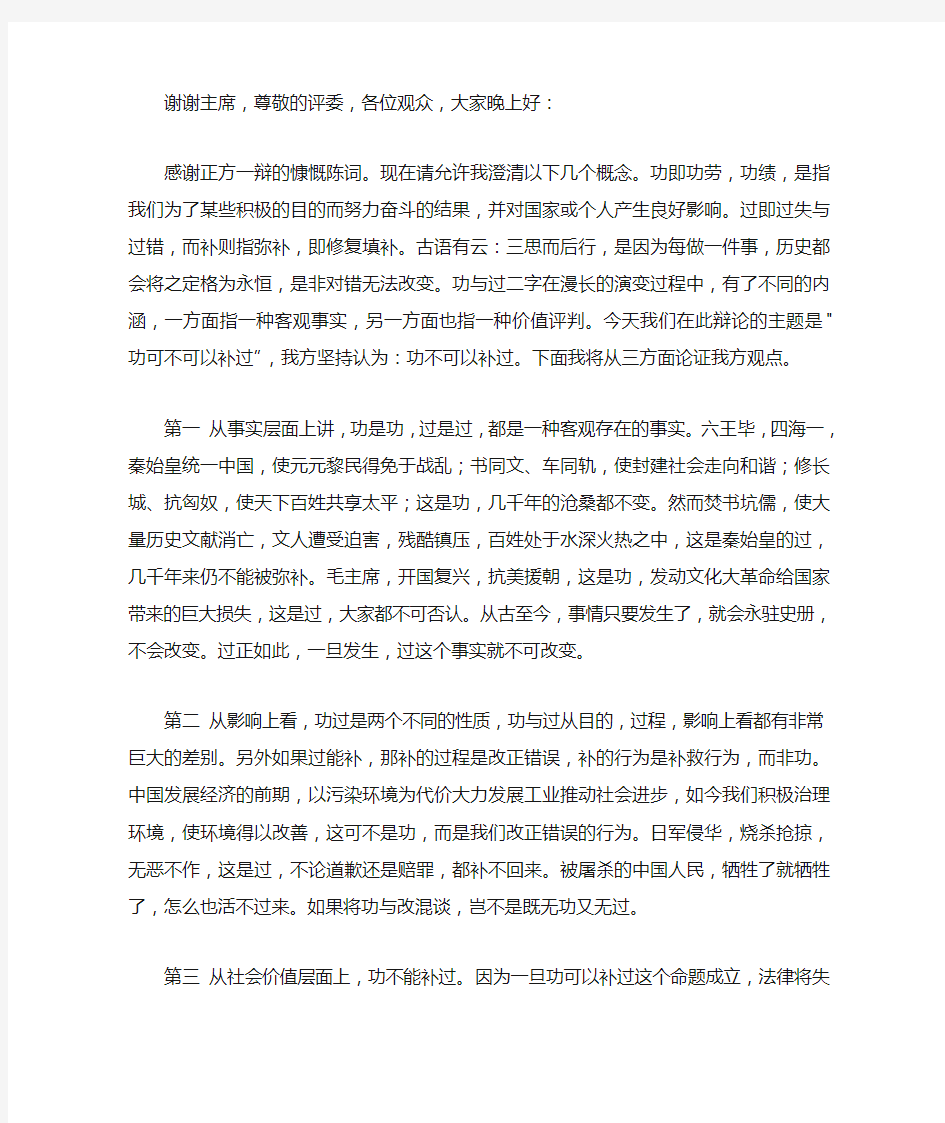 立论——功不可以补过