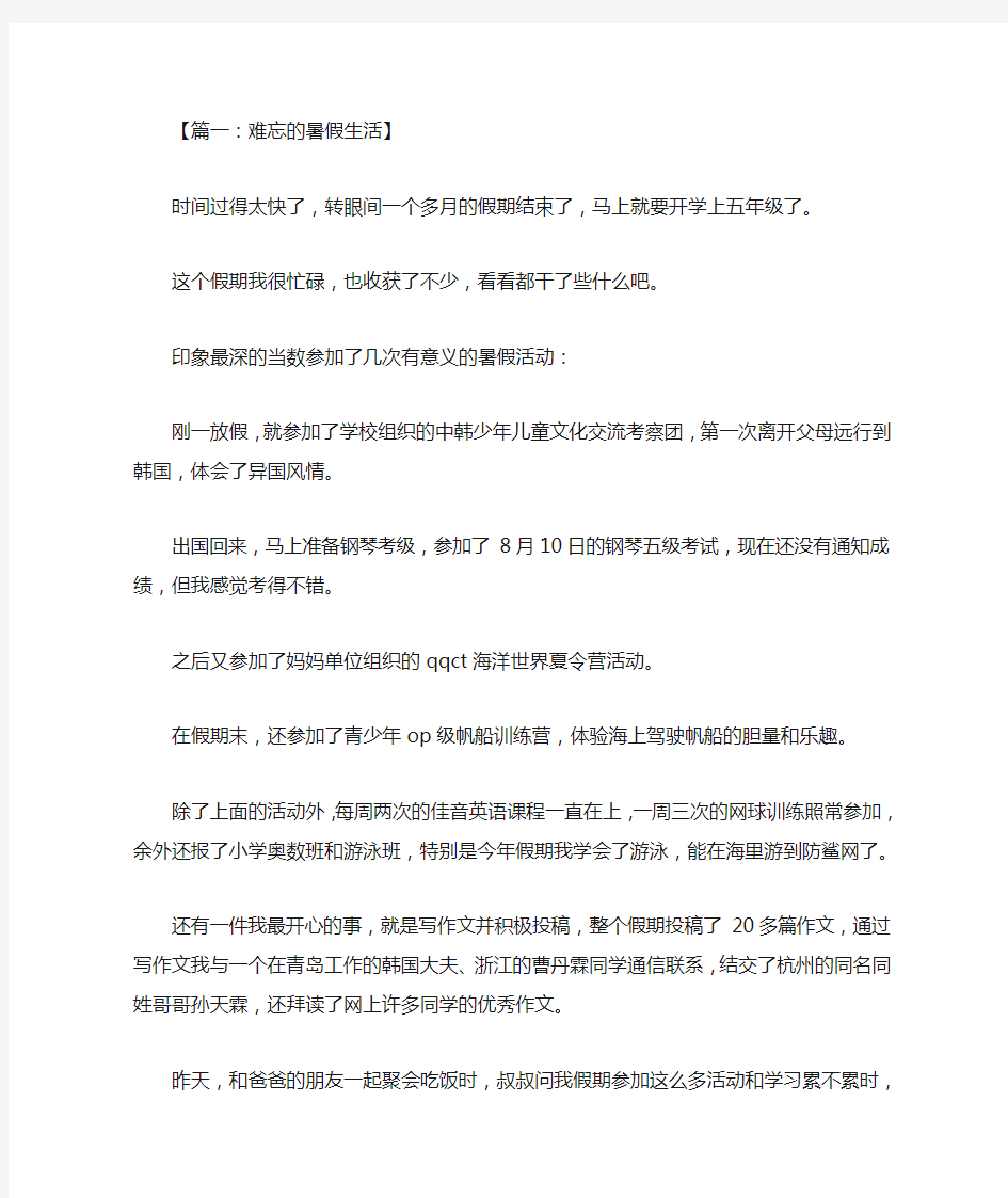 难忘这个暑假作文600字 八篇